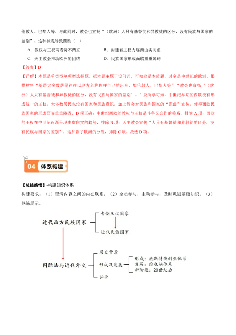 《第12课近代西方民族国家与国际法的发展（导学案）（教师版）_新版高中_高中历史新版_高中历史选择性必修1（统编版）_同步讲义-P5_2025版》第7页预览