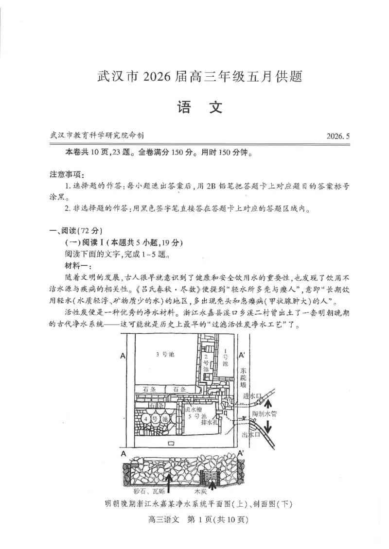 《武汉五调语文试卷_2024-2027高三（6-6月题库）_2026年05月高三试卷_260521湖北武汉2026届高三5月供题》第1页预览