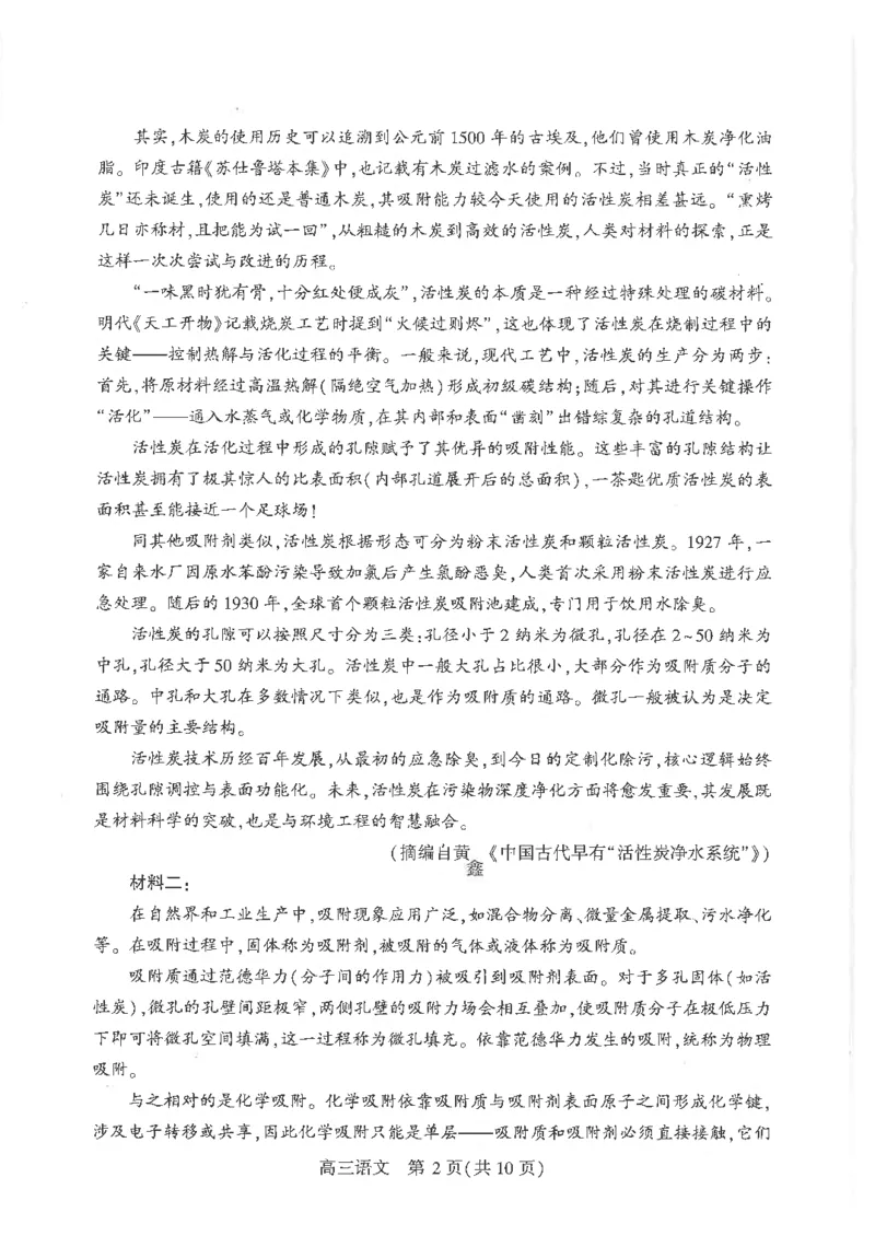《武汉五调语文试卷_2024-2027高三（6-6月题库）_2026年05月高三试卷_260521湖北武汉2026届高三5月供题》第2页预览