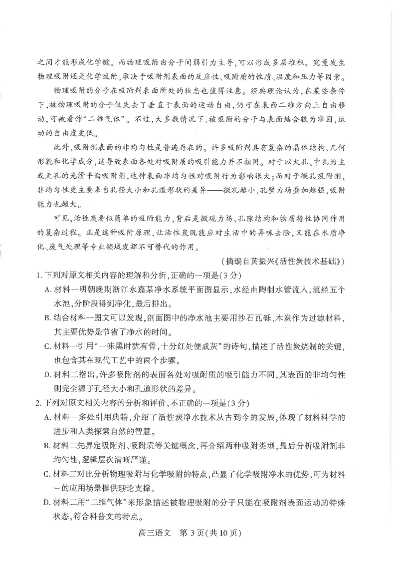 《武汉五调语文试卷_2024-2027高三（6-6月题库）_2026年05月高三试卷_260521湖北武汉2026届高三5月供题》第3页预览