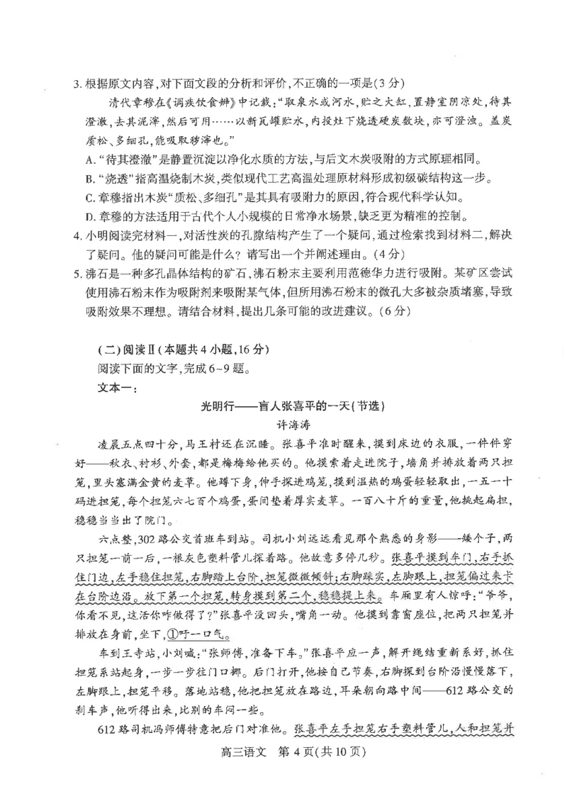 《武汉五调语文试卷_2024-2027高三（6-6月题库）_2026年05月高三试卷_260521湖北武汉2026届高三5月供题》第4页预览