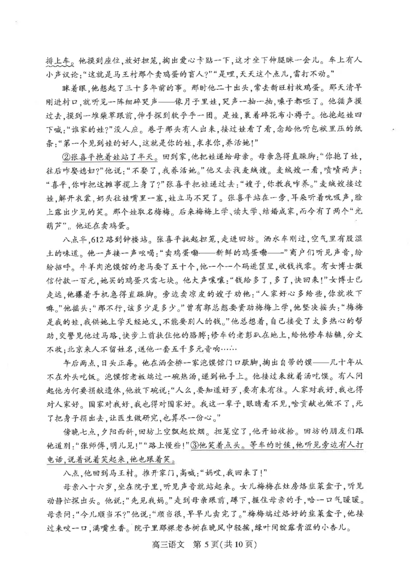 《武汉五调语文试卷_2024-2027高三（6-6月题库）_2026年05月高三试卷_260521湖北武汉2026届高三5月供题》第5页预览