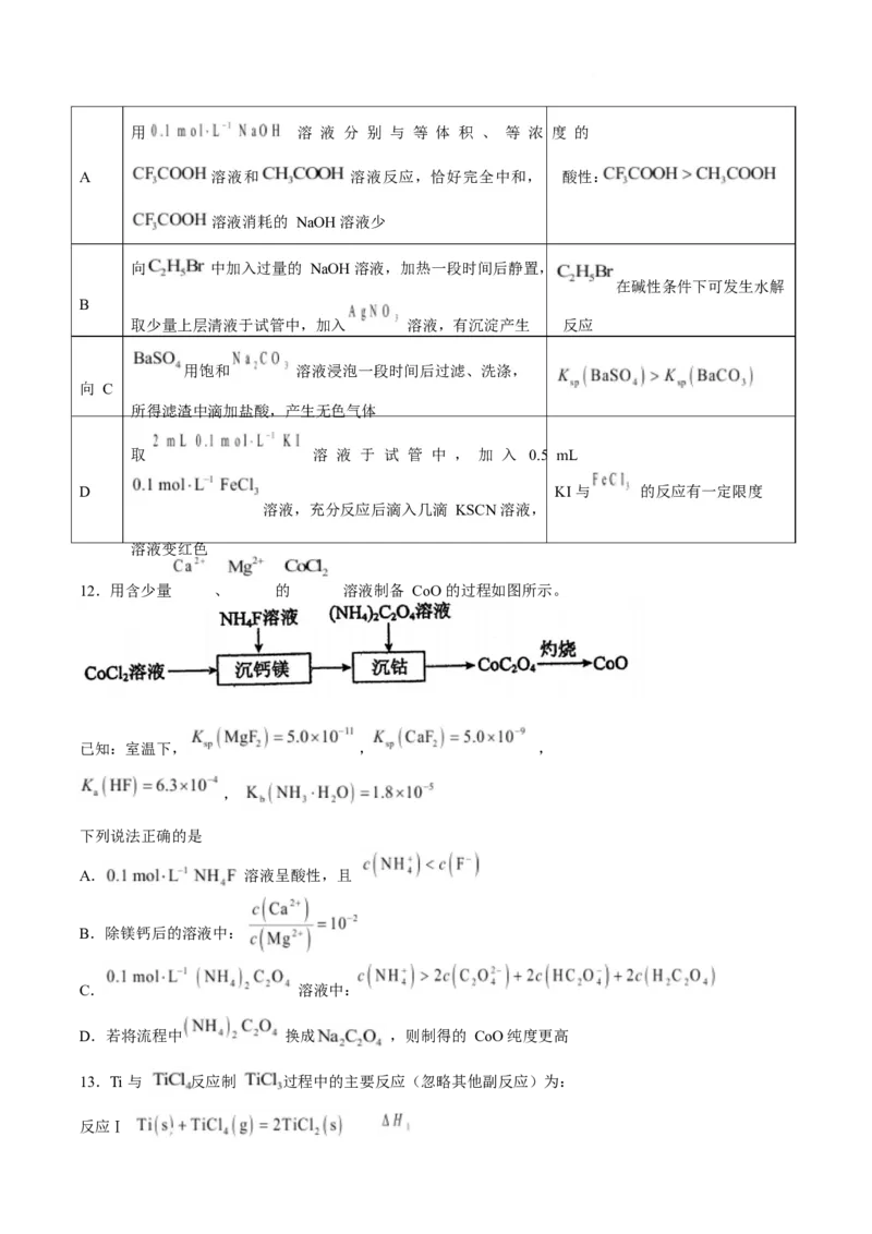 《江苏省泰州中学2025-2026学年高二下学期期中考试化学Word版含答案_2024-2027高二（7-7月题库）_2026年05月高二试卷_260530江苏省泰州中学2025-2026学年高二下学期期中考试》第4页预览