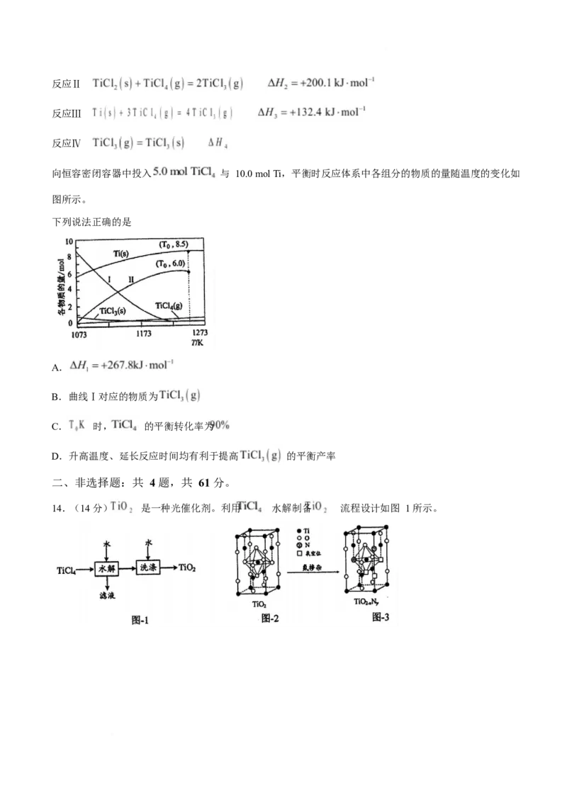 《江苏省泰州中学2025-2026学年高二下学期期中考试化学Word版含答案_2024-2027高二（7-7月题库）_2026年05月高二试卷_260530江苏省泰州中学2025-2026学年高二下学期期中考试》第5页预览