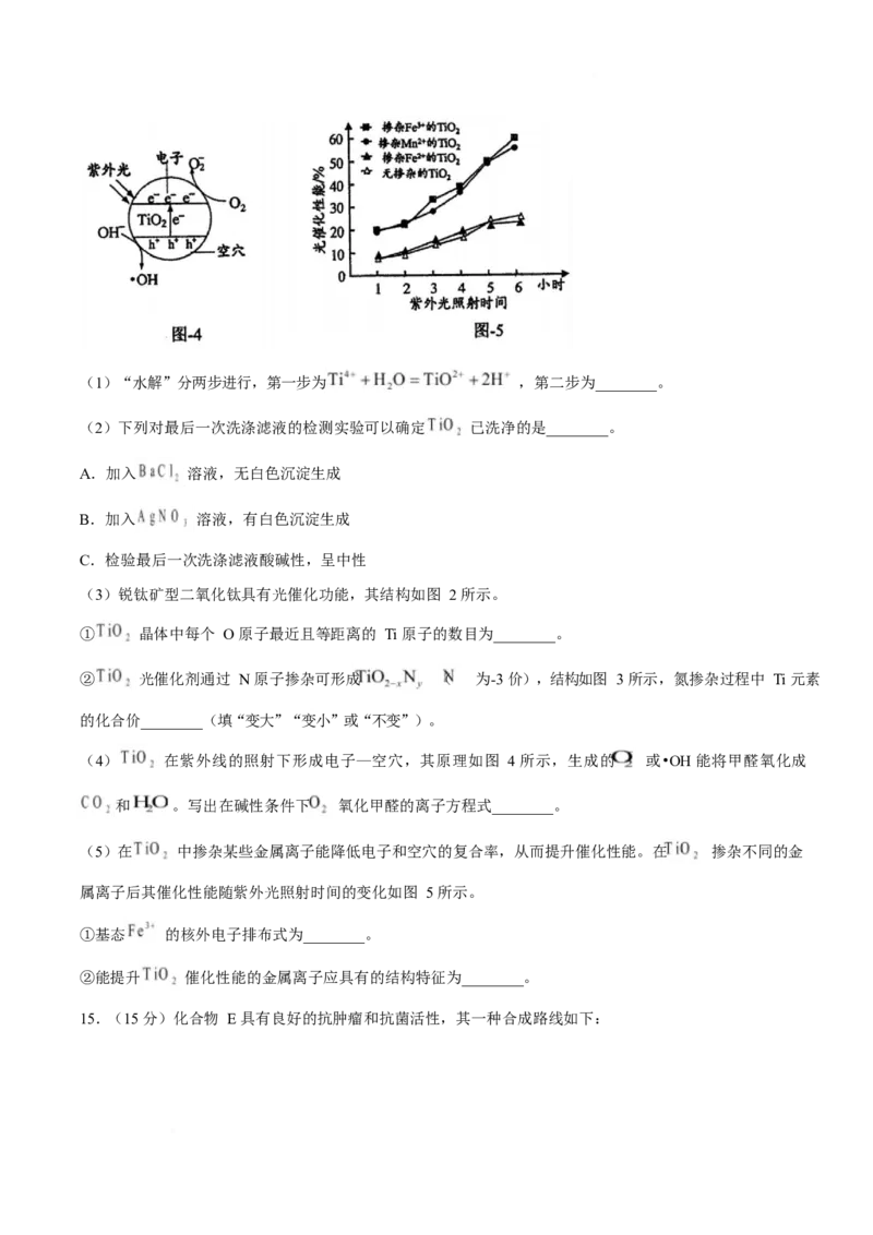 《江苏省泰州中学2025-2026学年高二下学期期中考试化学Word版含答案_2024-2027高二（7-7月题库）_2026年05月高二试卷_260530江苏省泰州中学2025-2026学年高二下学期期中考试》第6页预览