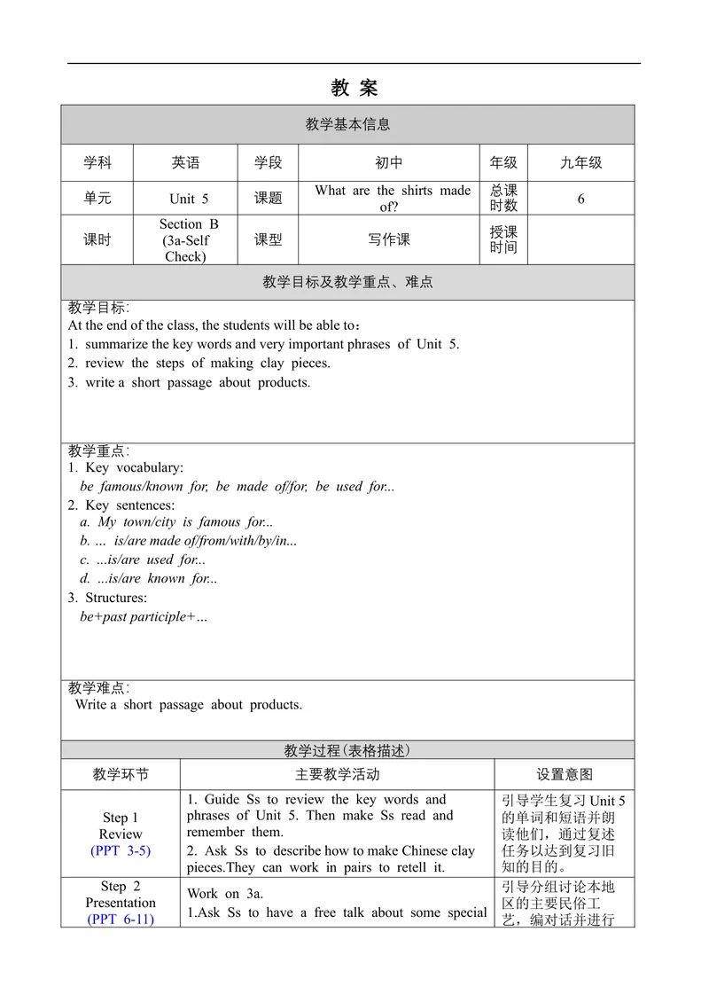 《Unit5SectionB3a-SelfCheck_初中英语789_旧版人教版英语九年级全册_旧版可参考_02.英语9全一册-表格式全英教案+PPT课件+朗读第2套_全英教案_Unit5（教案）_Unit5SectionB3a-SelfCheck》第1页预览
