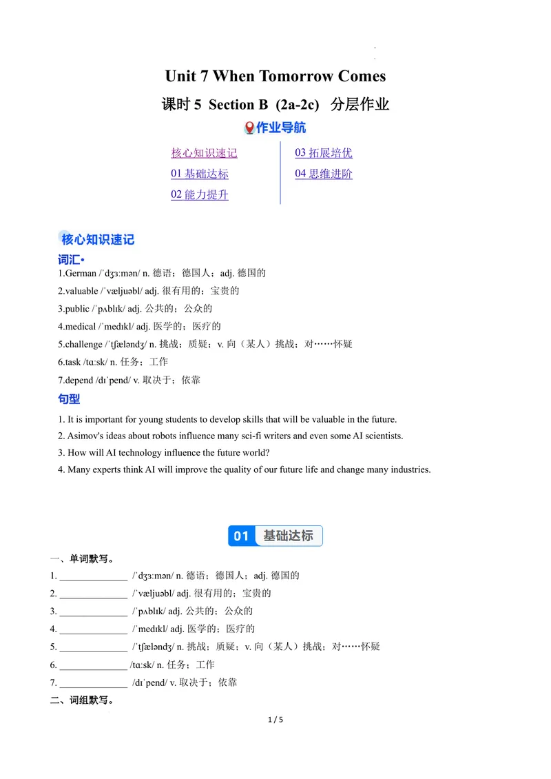 《Unit7课时5SectionB（2a-2c）（分层作业）（原卷版）_初中英语789_最新人教版英语八年级上册_新版_初中英语8上新更新第二套可选择_01课件+教案+导学案+分层作业_4分层作业》第1页预览