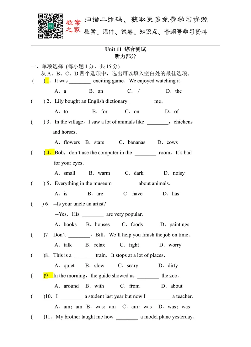 《人教版英语七年级下册Unit11单元测试_初中英语789_最新人教版英语七年级下册_七下英语旧版_人教版英语七年级下册教学资料（优翼）_单元试卷_unit11》第1页预览