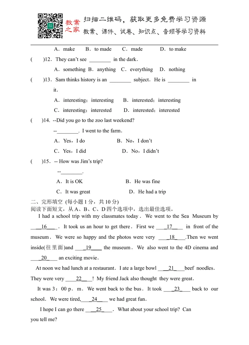 《人教版英语七年级下册Unit11单元测试_初中英语789_最新人教版英语七年级下册_七下英语旧版_人教版英语七年级下册教学资料（优翼）_单元试卷_unit11》第2页预览