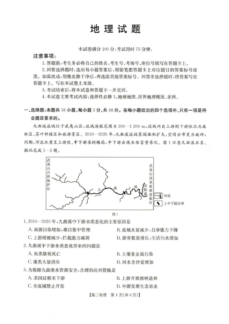 《河北省保定市2025-2026学年高二下学期5月期中考试地理试题河北省保定市2025-2026学年高二下学期5月期中考试地理试题_2024-2027高二（7-7月题库）_2026年05月高二试卷》第1页预览