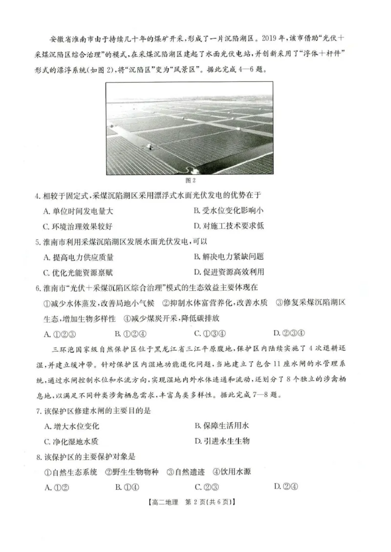 《河北省保定市2025-2026学年高二下学期5月期中考试地理试题河北省保定市2025-2026学年高二下学期5月期中考试地理试题_2024-2027高二（7-7月题库）_2026年05月高二试卷》第2页预览