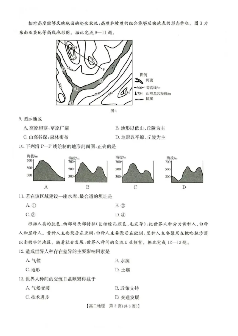 《河北省保定市2025-2026学年高二下学期5月期中考试地理试题河北省保定市2025-2026学年高二下学期5月期中考试地理试题_2024-2027高二（7-7月题库）_2026年05月高二试卷》第3页预览