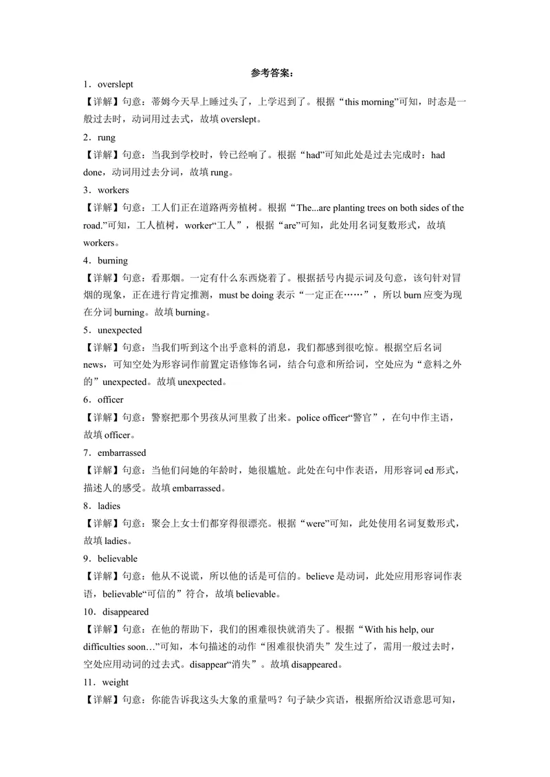 《专题02用所给单词的正确形式填空100题（重点单词）-2023学年9年级期末复习查缺补漏_初中英语789_旧版人教版英语九年级全册_新更新初中英语9全_12期中期末复习专项_期末复习》第5页预览