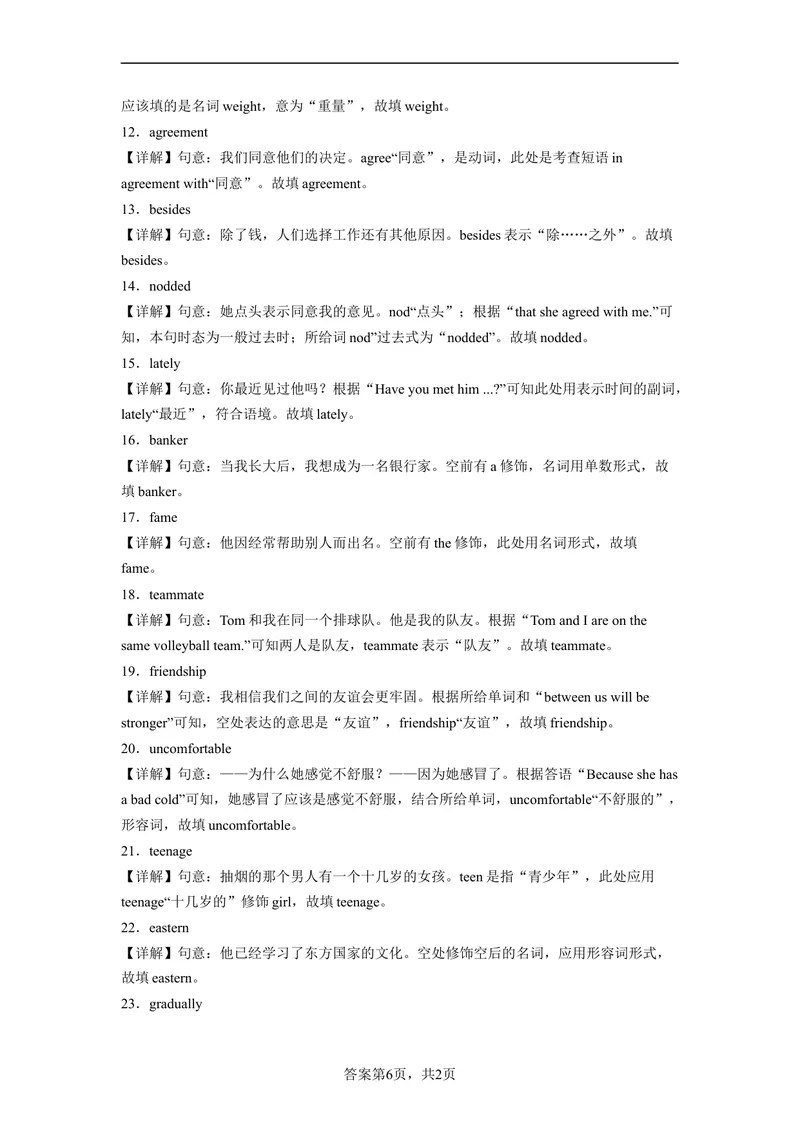 《专题02用所给单词的正确形式填空100题（重点单词）-2023学年9年级期末复习查缺补漏_初中英语789_旧版人教版英语九年级全册_新更新初中英语9全_12期中期末复习专项_期末复习》第6页预览