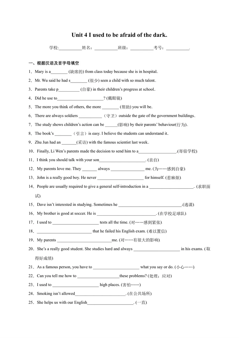 《Unit4Iusedtobeafraidofthedark.-2021-2022学年九年级英语全一册单词默背小卷（人教版）_初中英语789_26秋最新人教版英语九年级上册_26秋人教九上_39、赠送其它资料_旧版资料_4.习题试卷》第1页预览