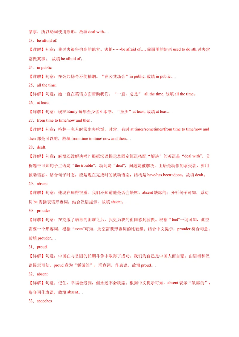 《Unit4Iusedtobeafraidofthedark.-2021-2022学年九年级英语全一册单词默背小卷（人教版）_初中英语789_26秋最新人教版英语九年级上册_26秋人教九上_39、赠送其它资料_旧版资料_4.习题试卷》第7页预览