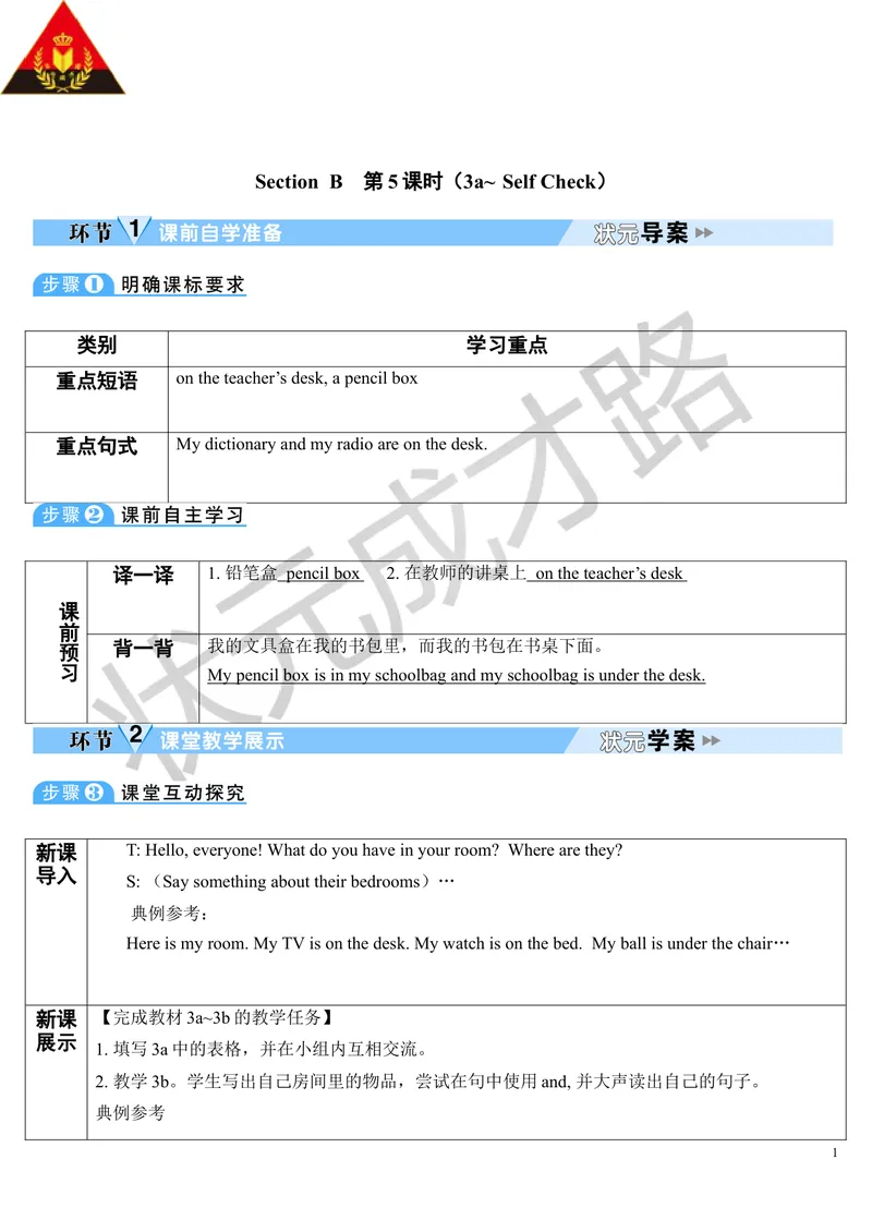 《Unit4第5课时_初中英语789_最新人教版英语七年级上册_七上英语旧版_第二套_人教版英语七年级上册教案_人教版英语七年级上册教案_Unit4》第1页预览