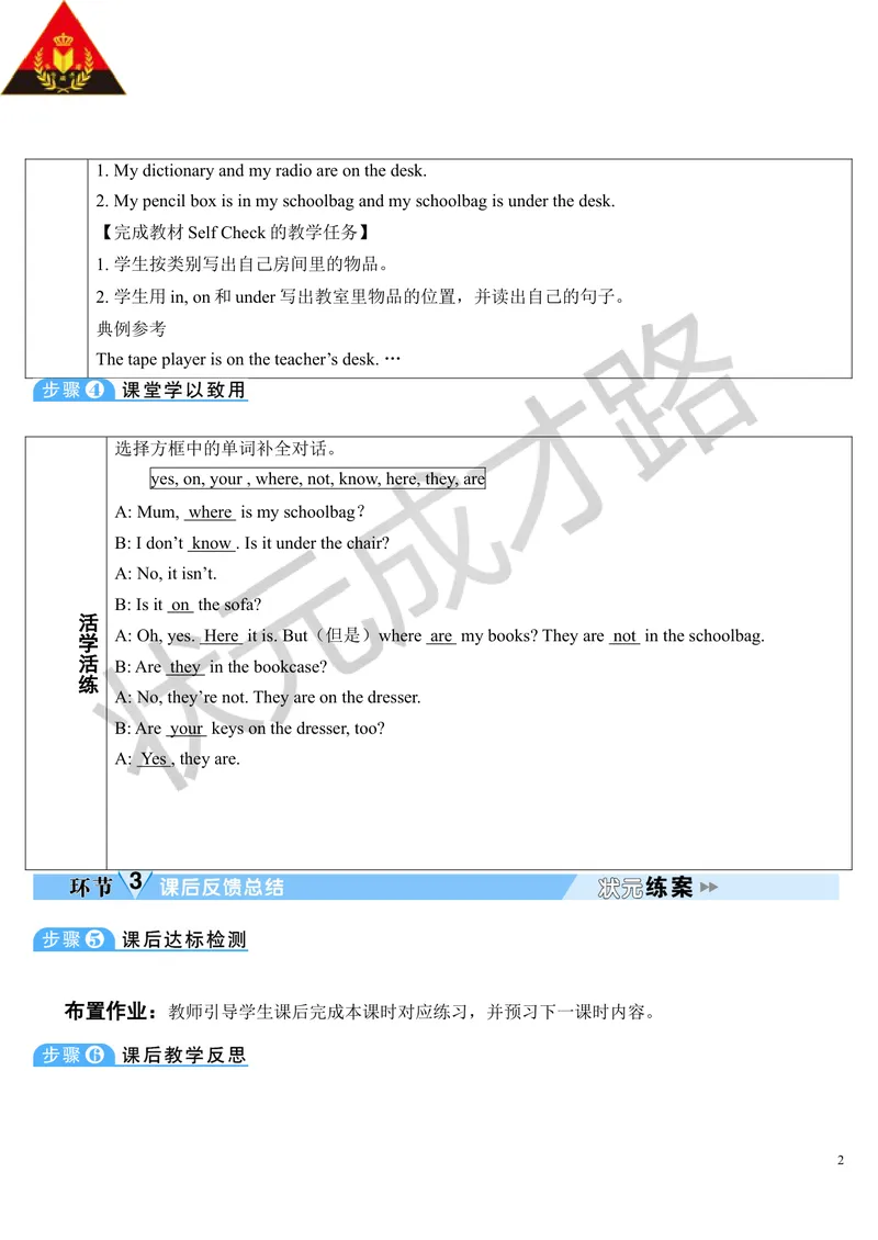 《Unit4第5课时_初中英语789_最新人教版英语七年级上册_七上英语旧版_第二套_人教版英语七年级上册教案_人教版英语七年级上册教案_Unit4》第2页预览