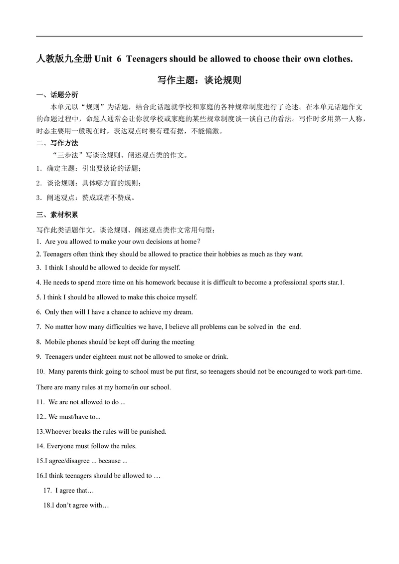《专题7九全Unit7写作主题：谈论规则（人教版）_初中英语789_26秋最新人教版英语九年级上册_26秋人教九上_39、赠送其它资料_旧版资料_4.习题试卷_7人教英语9全一册专项练习（035份）》第1页预览