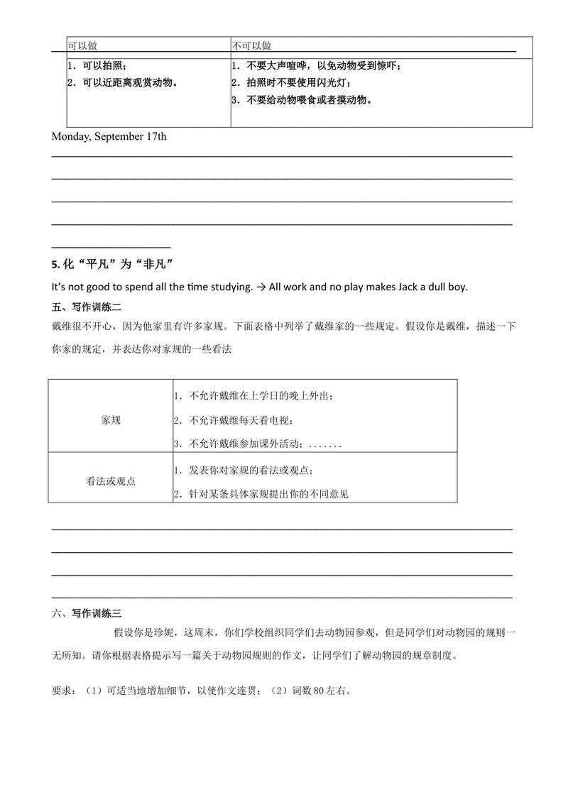 《专题7九全Unit7写作主题：谈论规则（人教版）_初中英语789_26秋最新人教版英语九年级上册_26秋人教九上_39、赠送其它资料_旧版资料_4.习题试卷_7人教英语9全一册专项练习（035份）》第3页预览