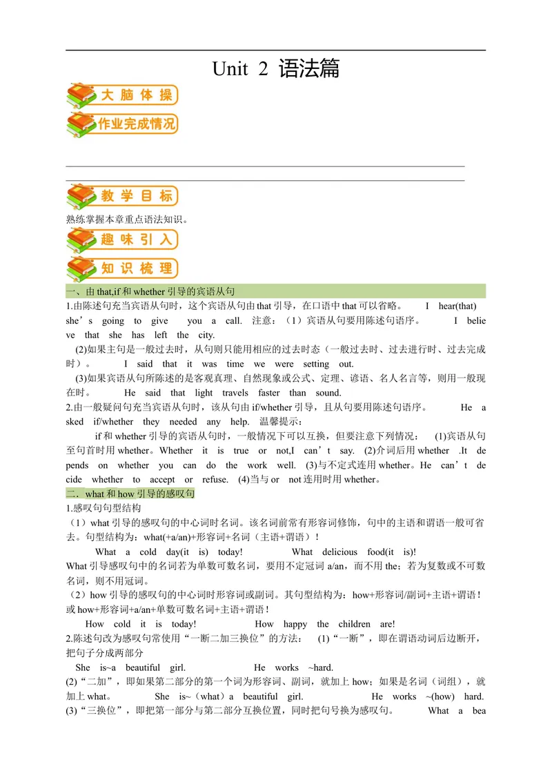 《人教版初三（上）英语第4讲：UNIT2语法篇（学生版）_初中英语789_26秋最新人教版英语九年级上册_26秋人教九上_39、赠送其它资料_旧版资料_15.讲义_初中英语9讲义》第1页预览