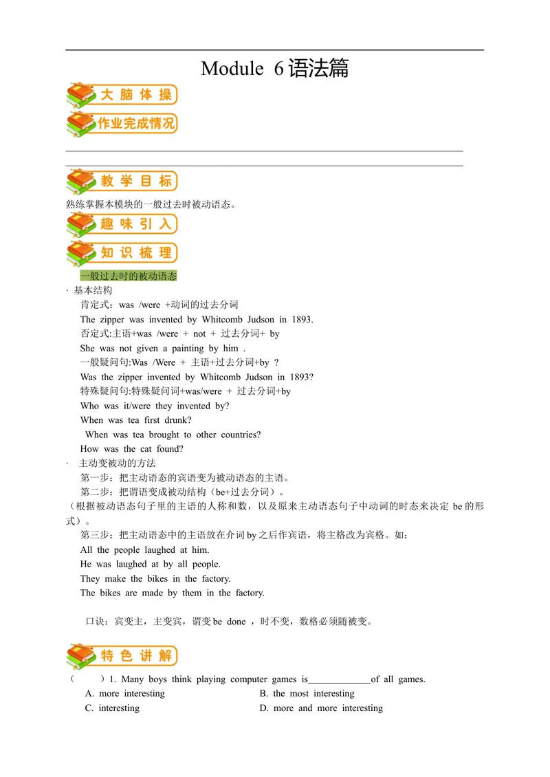 《人教版初三（上）英语第12讲：UNIT6语法篇（教师版）_初中英语789_26秋最新人教版英语九年级上册_26秋人教九上_39、赠送其它资料_旧版资料_15.讲义_初中英语9讲义》第1页预览