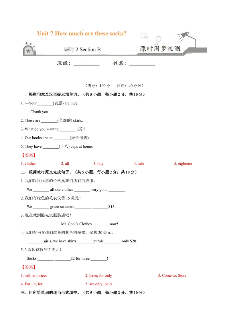 《Unit7.2Howmucharethesesocks？（SectionB）-七年级英语人教版（上册）（解析版）_初中英语789_最新人教版英语七年级上册_英语7上最新改版_04.英语7上-试题_同步课时练_同步练习第三套》第1页预览