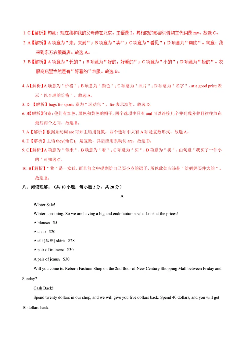 《Unit7.2Howmucharethesesocks？（SectionB）-七年级英语人教版（上册）（解析版）_初中英语789_最新人教版英语七年级上册_英语7上最新改版_04.英语7上-试题_同步课时练_同步练习第三套》第4页预览