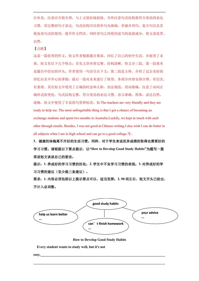 《专题21话题作文（教师版）_初中英语789_26秋最新人教版英语九年级上册_26秋人教九上_39、赠送其它资料_旧版资料_4.习题试卷_7人教英语9全一册专项练习（035份）》第3页预览