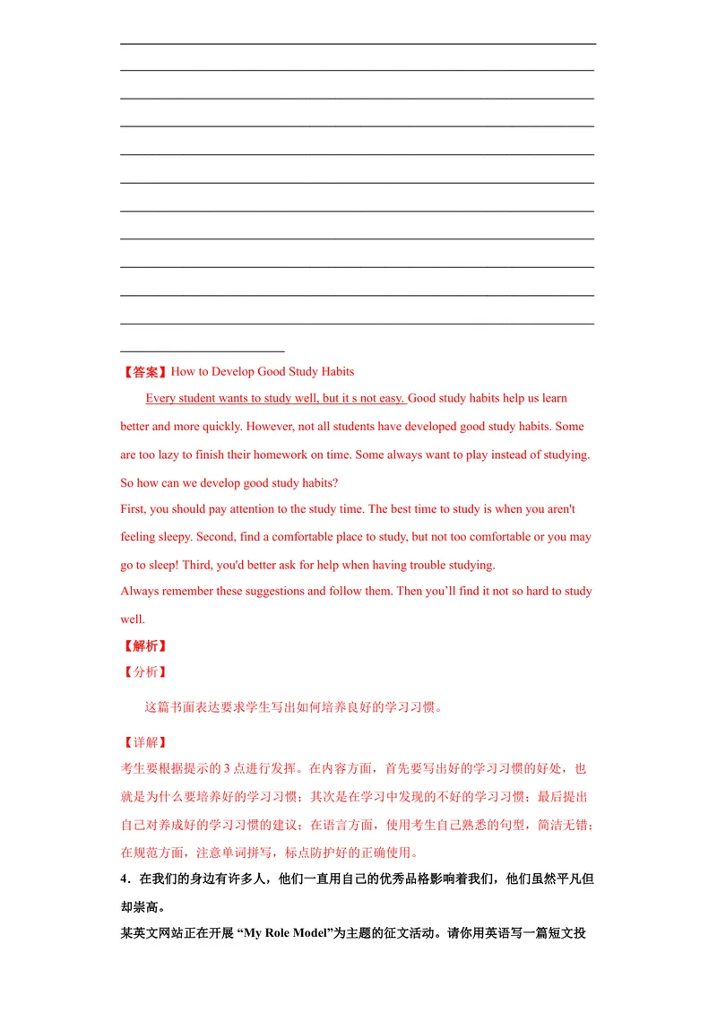 《专题21话题作文（教师版）_初中英语789_26秋最新人教版英语九年级上册_26秋人教九上_39、赠送其它资料_旧版资料_4.习题试卷_7人教英语9全一册专项练习（035份）》第4页预览