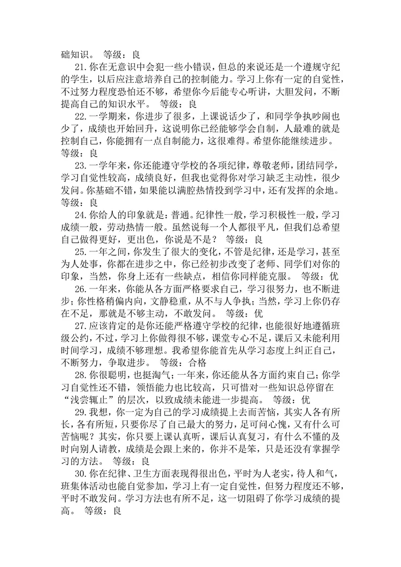 《优、良综合评价_初中英语789_26秋最新人教版英语九年级上册_人教版英语九年级全册_第二套_人教版英语九年级上册通用资源_人教版英语九年级上册通用资源_教学课堂衔接语+学生评语》第3页预览