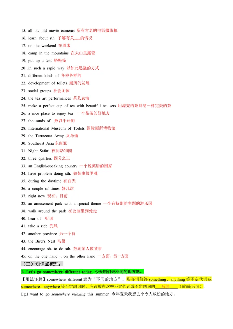《Unit9单元知识点梳理_初中英语789_最新人教版英语八年级下册_旧版（有参考价值）_版本二_八年级英语下册（人教版）_同步讲义-U34_2024版》第2页预览
