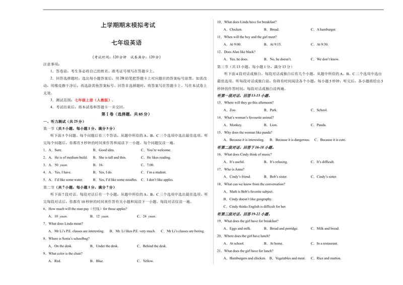 《七年级英语期末模拟卷（考试版A3）测试范围：七年级上册（人教版）_初中英语789_最新人教版英语七年级上册_英语7上最新改版_04.英语7上-试题_期末测试卷》第1页预览