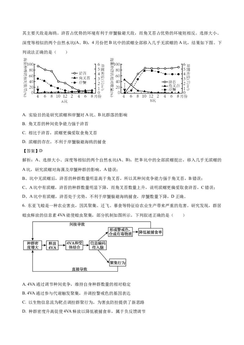 《湖北省三所名校2025-2026学年高二下学期4月阶段性检测试题生物Word版含解析_2024-2027高二（7-7月题库）_2026年06月高二试卷》第3页预览