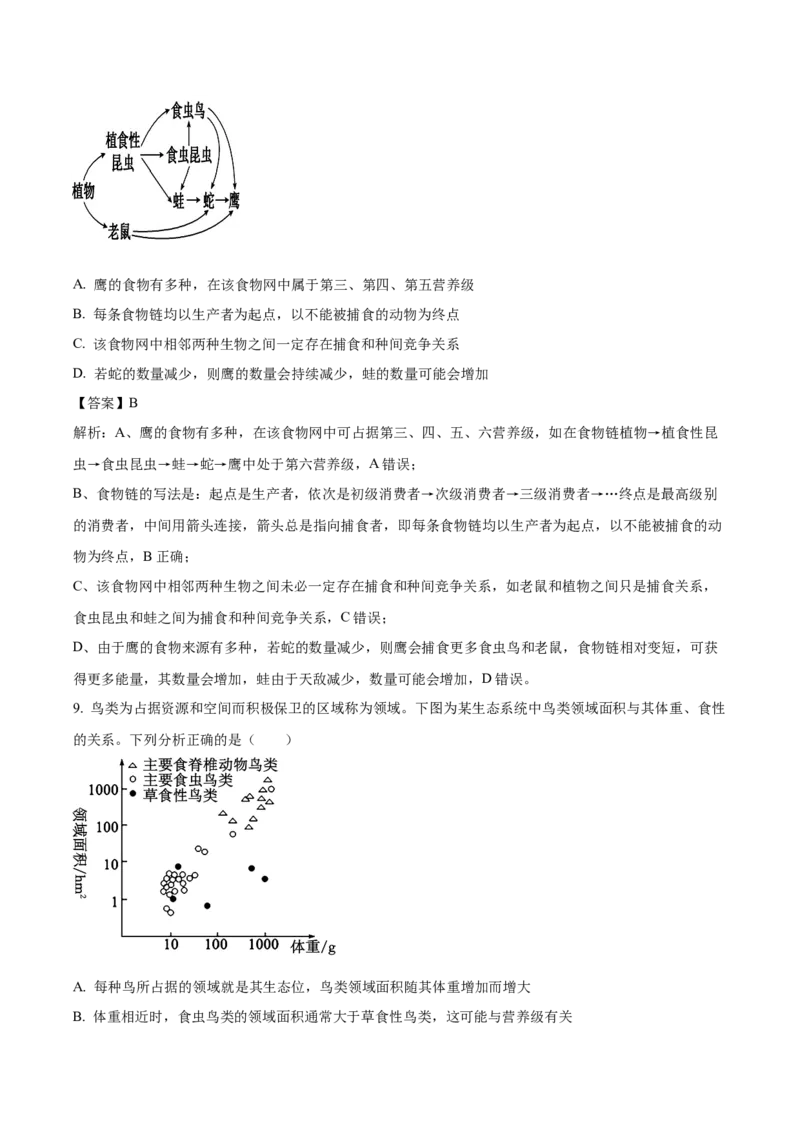 《湖北省三所名校2025-2026学年高二下学期4月阶段性检测试题生物Word版含解析_2024-2027高二（7-7月题库）_2026年06月高二试卷》第5页预览