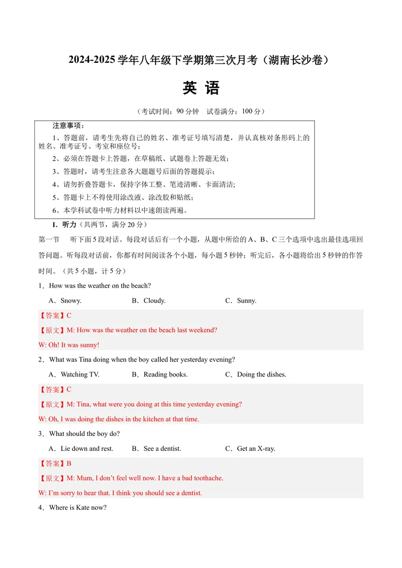 《八年级英语下学期5月第三次月考（长沙专用）（教师版）_初中英语789_最新人教版英语八年级下册_旧版（有参考价值）_版本二_八年级英语下册（人教版）_单元重难点易错题精练-U216》第1页预览