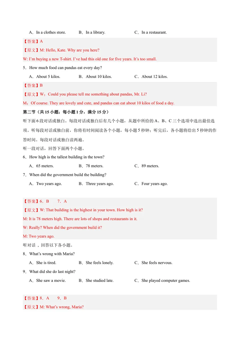 《八年级英语下学期5月第三次月考（长沙专用）（教师版）_初中英语789_最新人教版英语八年级下册_旧版（有参考价值）_版本二_八年级英语下册（人教版）_单元重难点易错题精练-U216》第2页预览