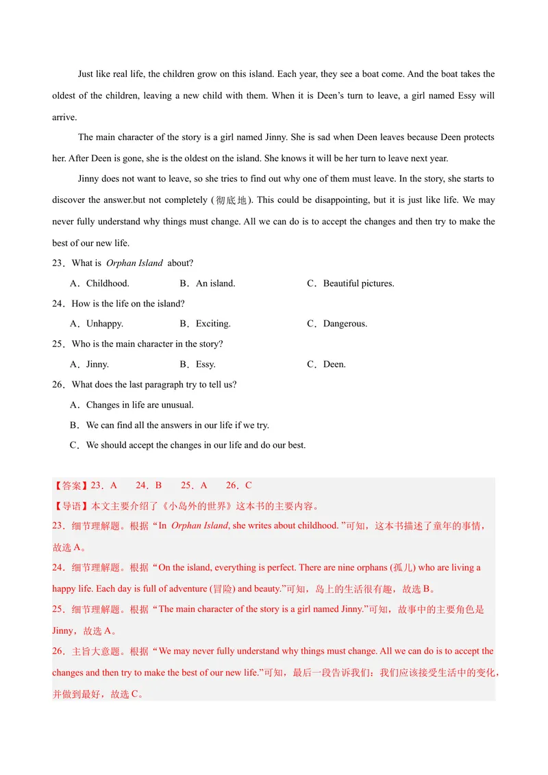 《八年级英语下学期5月第三次月考（长沙专用）（教师版）_初中英语789_最新人教版英语八年级下册_旧版（有参考价值）_版本二_八年级英语下册（人教版）_单元重难点易错题精练-U216》第6页预览