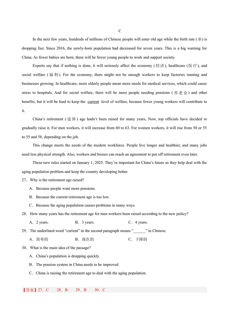 《八年级英语下学期5月第三次月考（长沙专用）（教师版）_初中英语789_最新人教版英语八年级下册_旧版（有参考价值）_版本二_八年级英语下册（人教版）_单元重难点易错题精练-U216》第7页预览