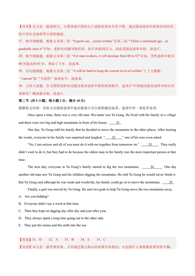 《八年级英语下学期5月第三次月考（长沙专用）（教师版）_初中英语789_最新人教版英语八年级下册_旧版（有参考价值）_版本二_八年级英语下册（人教版）_单元重难点易错题精练-U216》第8页预览