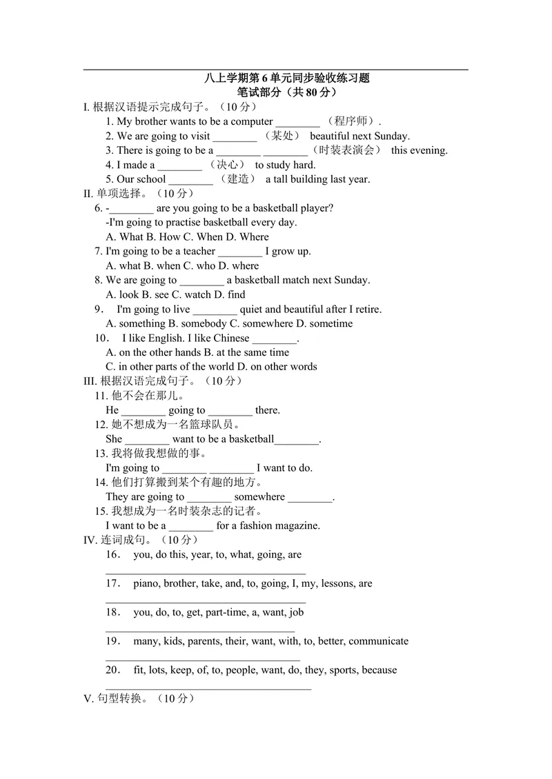 《Unit6同步验收题_初中英语789_最新人教版英语八年级上册_老版（含有参考价值）_03练习和试卷人教版初中英语八上（多版本）易提分旗舰店_单元测试卷（4套可选）_单元测试卷2》第1页预览