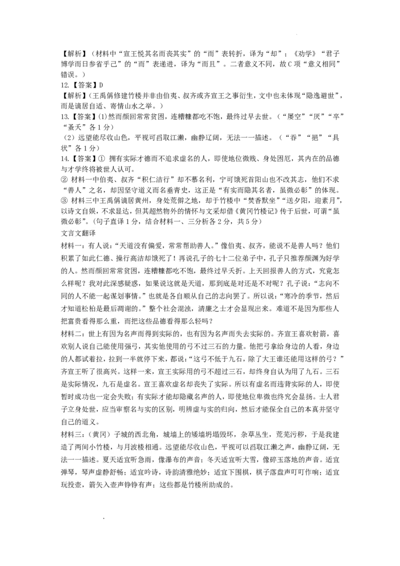 《江西省重点中学协作体2026届第二次联考_语文答案_2024-2027高三（6-6月题库）_2026年05月高三试卷_260508江西重点中学协作体2026届高三第二次联考》第2页预览