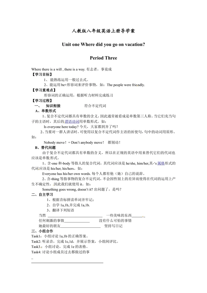 《八年级英语上册导学案：Unit1WheredidyougoonvacationSectionA1a-1e_初中英语789_最新人教版英语八年级上册_老版（含有参考价值）_导学案_导学案多选择版》第1页预览