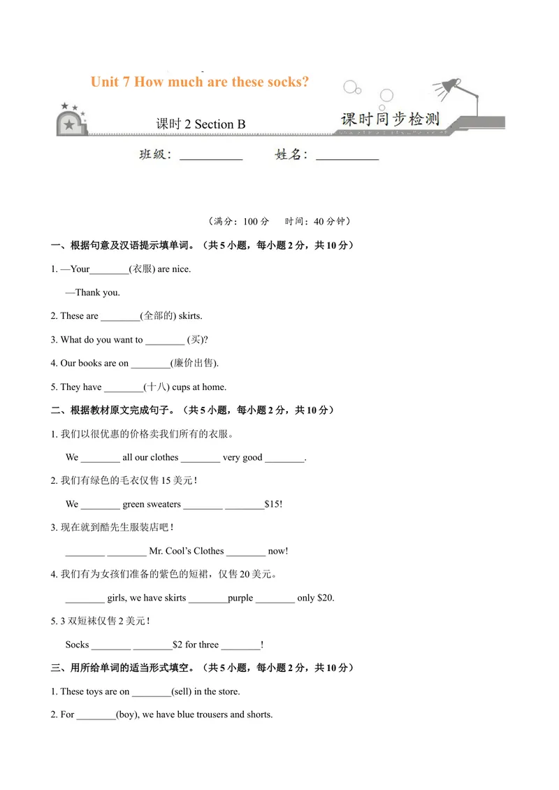 《Unit7.2Howmucharethesesocks？（SectionB）-七年级英语人教版（上册）（原卷版）_初中英语789_最新人教版英语七年级上册_英语7上最新改版_04.英语7上-试题_同步课时练_同步练习第三套》第1页预览