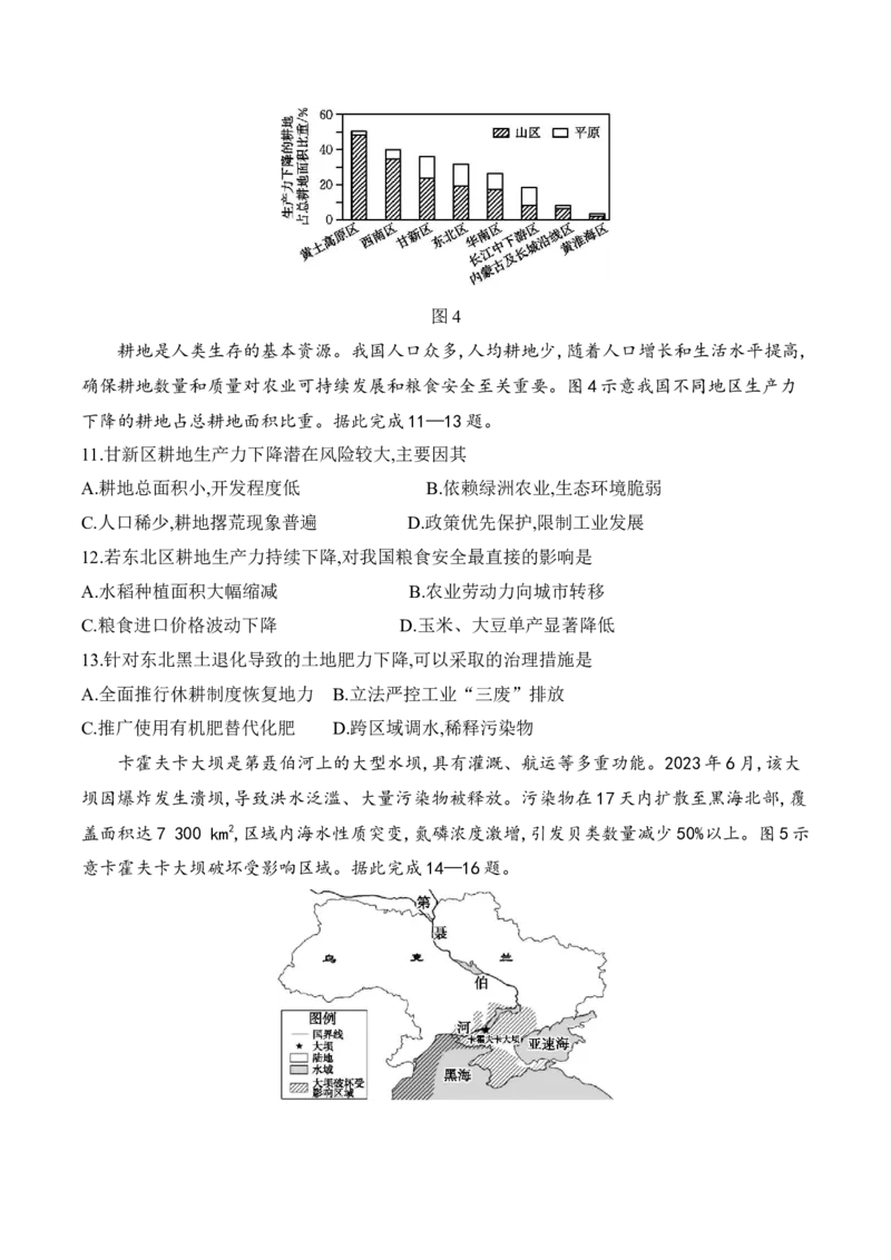 《河北省邯郸市2025-2026学年高二下学期期中监测地理试卷(含答案)_2024-2027高二（7-7月题库）_2026年05月高二试卷_260522河北省邯郸市2025-2026学年高二下学期期中监测（全）》第4页预览