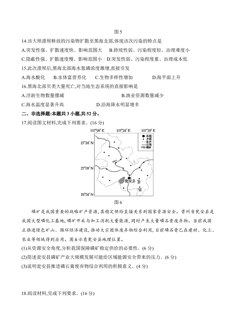 《河北省邯郸市2025-2026学年高二下学期期中监测地理试卷(含答案)_2024-2027高二（7-7月题库）_2026年05月高二试卷_260522河北省邯郸市2025-2026学年高二下学期期中监测（全）》第5页预览