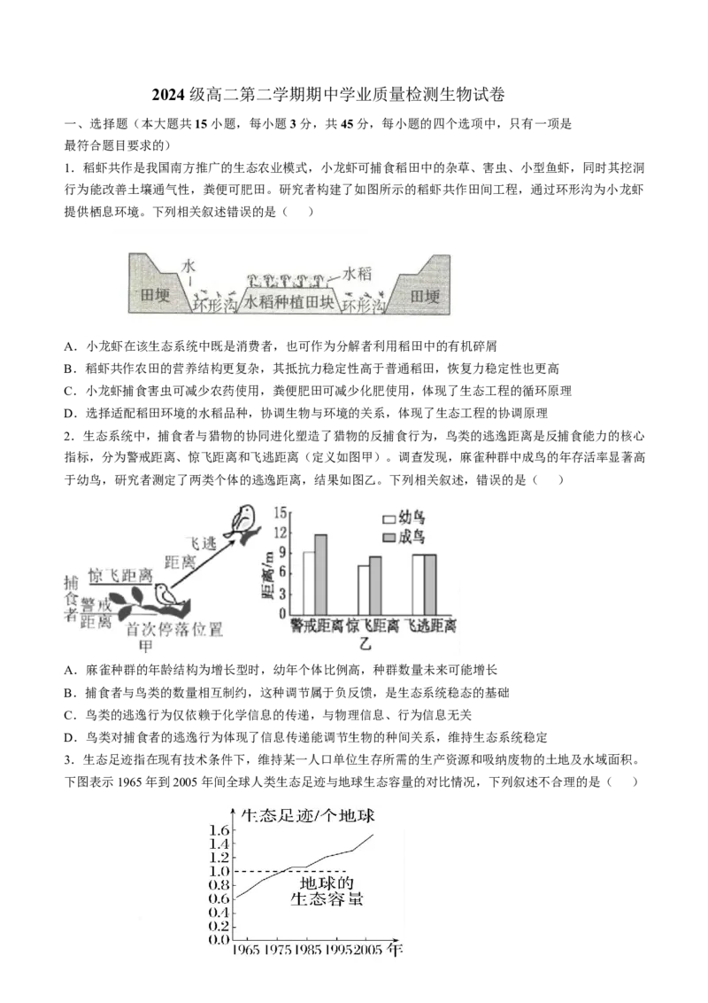 《生物试题卷+答案安徽省鼎尖教育2025-2026学年高二下学期期中学业质量检测试卷_2024-2027高二（7-7月题库）_2026年05月高二试卷》第1页预览