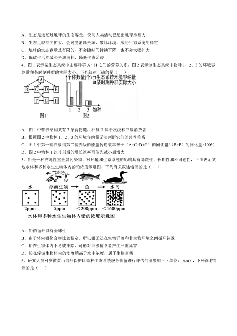《生物试题卷+答案安徽省鼎尖教育2025-2026学年高二下学期期中学业质量检测试卷_2024-2027高二（7-7月题库）_2026年05月高二试卷》第2页预览