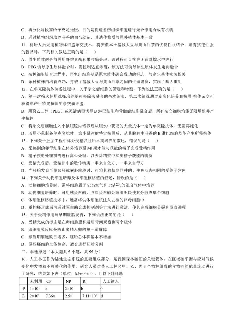 《生物试题卷+答案安徽省鼎尖教育2025-2026学年高二下学期期中学业质量检测试卷_2024-2027高二（7-7月题库）_2026年05月高二试卷》第4页预览