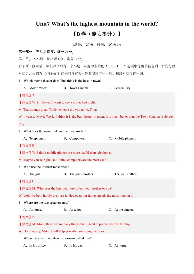 《Unit7（单元测试·提升卷）（教师版)_初中英语789_最新人教版英语八年级下册_旧版（有参考价值）_版本二_八年级英语下册（人教版）_单元知识复习专项-U122_2024版》第1页预览